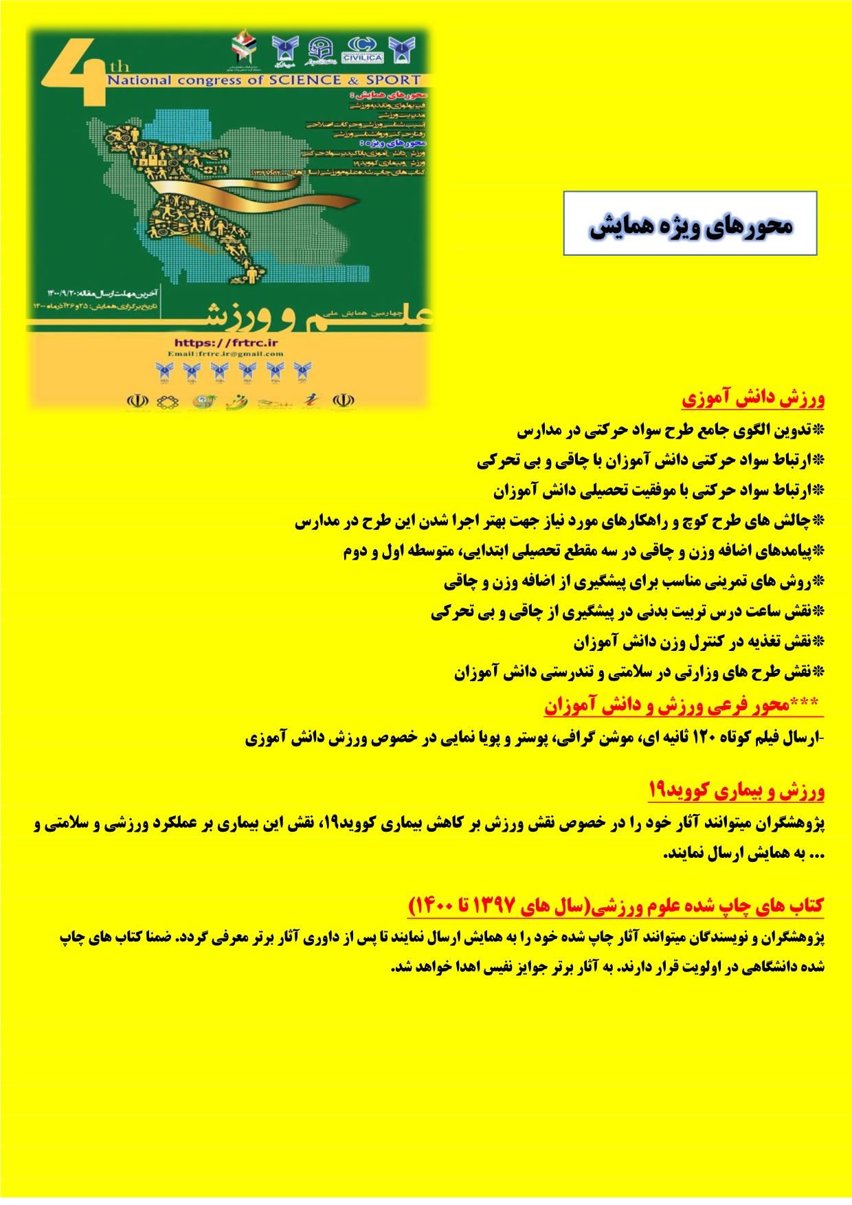 محورهای این دوره از همایش علم و ورزش