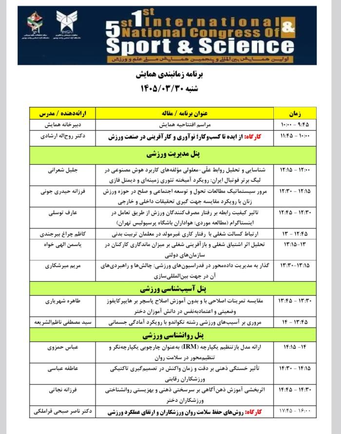 پوستر همایش