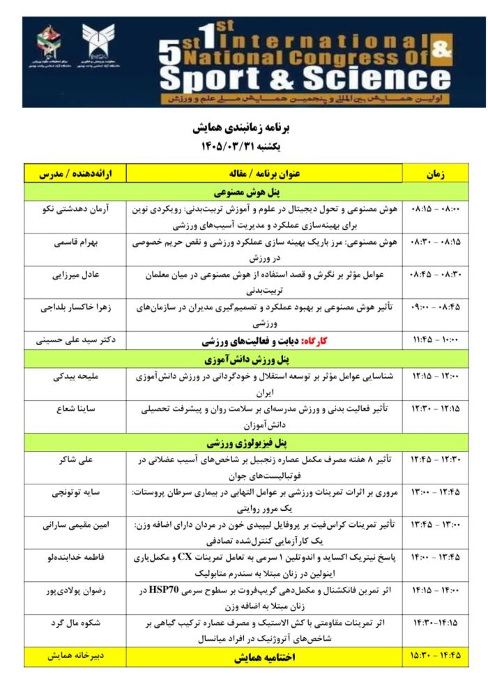 پوستر همایش