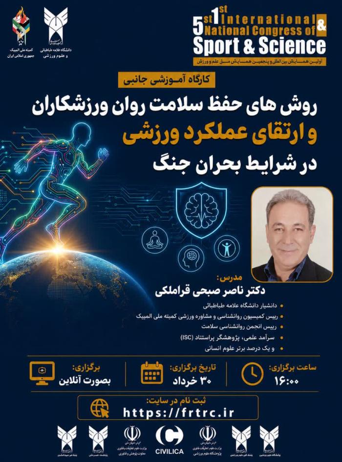 پوستر همایش