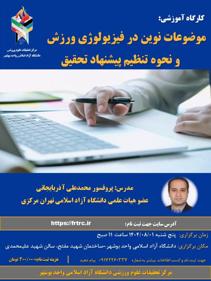 پوستر همایش