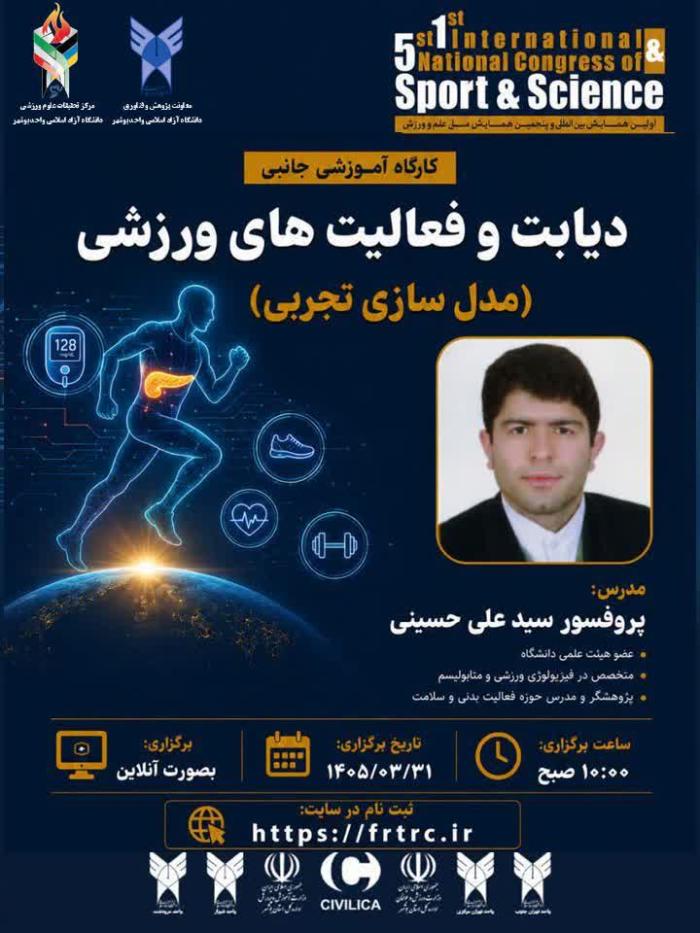 پوستر همایش