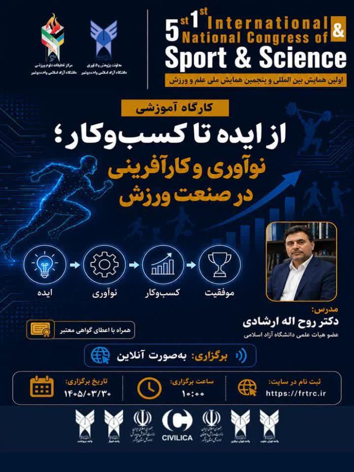 پوستر همایش